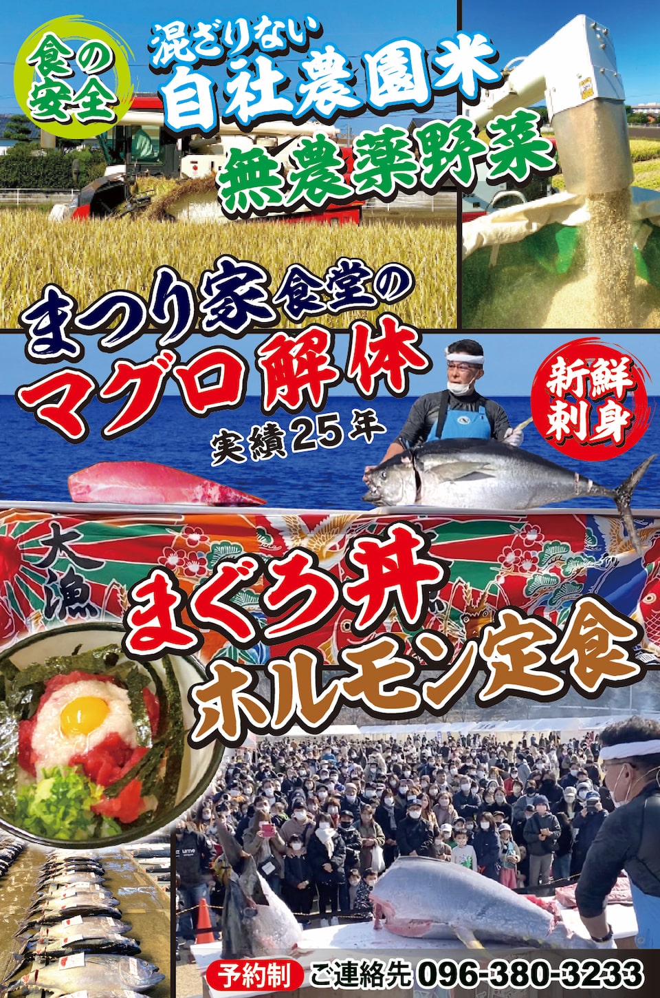 食の安全にこだわった自社農園米、無農薬野菜。新鮮刺身、まぐろ丼ホルモン定食。予約制、ご連絡は096-380-3233まで